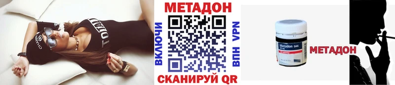 МЕТАДОН methadone  Боровск 
